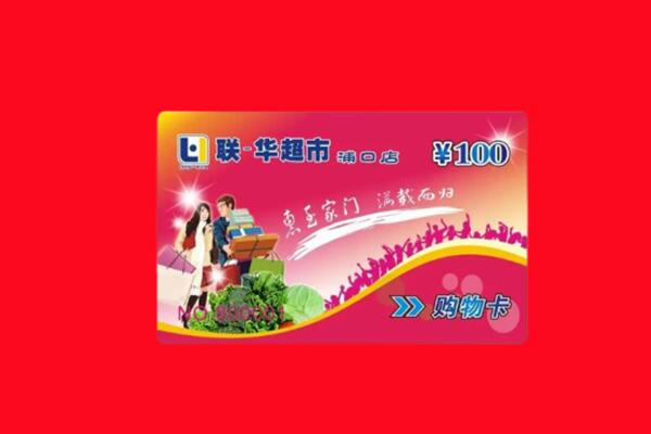 远安县回收购物卡